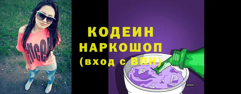 купить закладку  Прокопьевск  Кодеин Purple Drank 